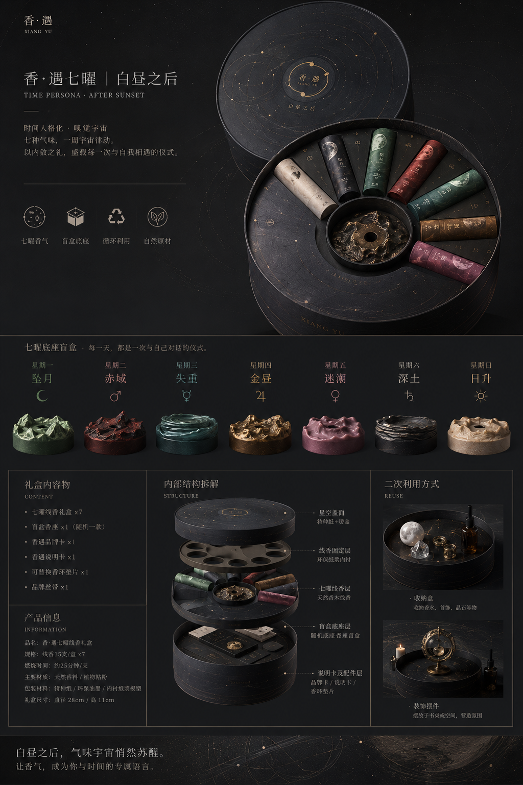 香遇七曜线香礼盒