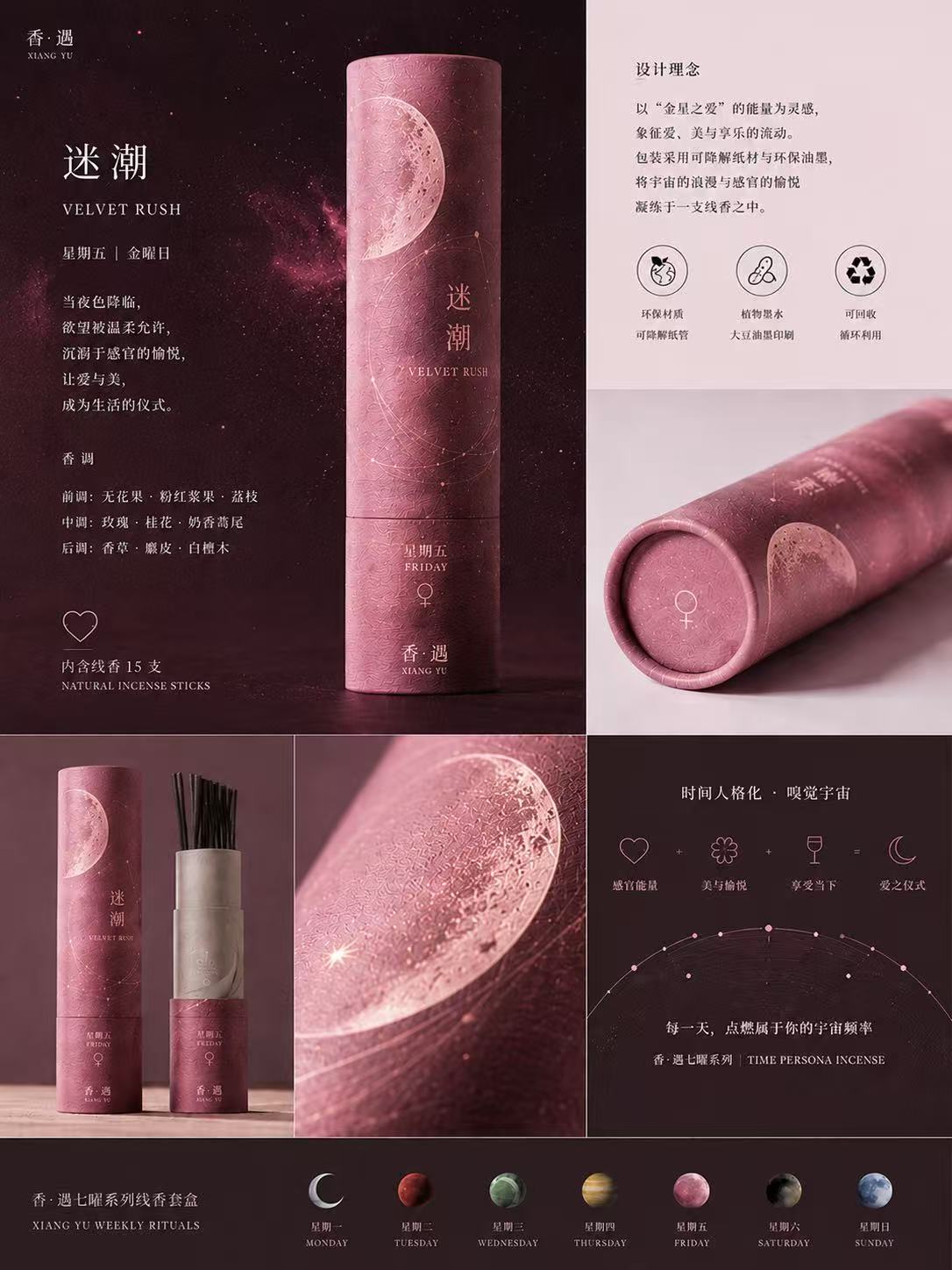 迷潮线香海报